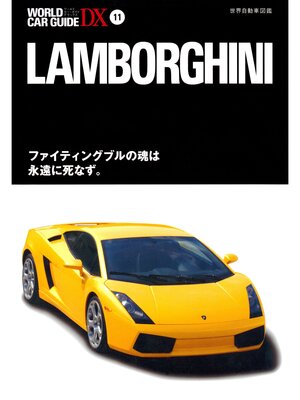 cover image of ランボルギーニ